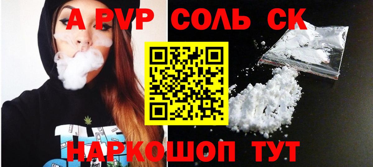 А ПВП мука  A-PVP VHQ  Черемхово  Alpha-PVP  Вход с VPN 