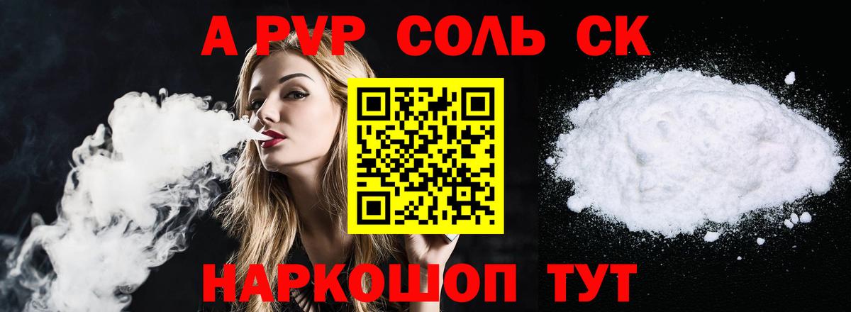 Alfa_PVP Crystall Черемхово