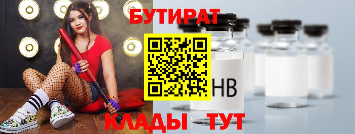 Бутират 99% Черемхово