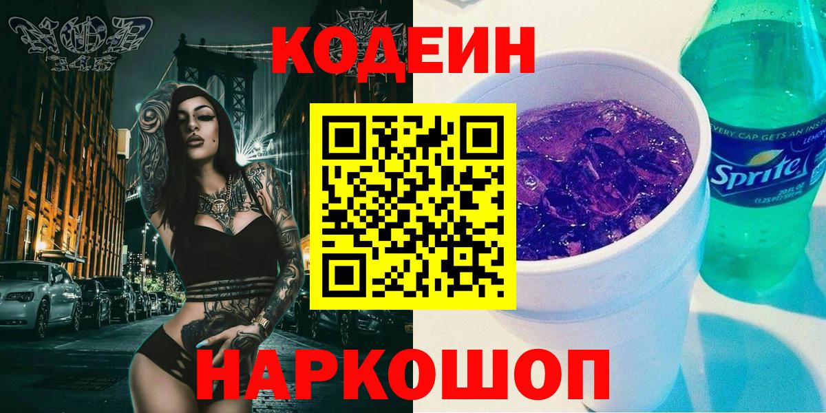 Черемхово  Кодеиновый сироп Lean напиток Lean (лин)  Вход с VPN 