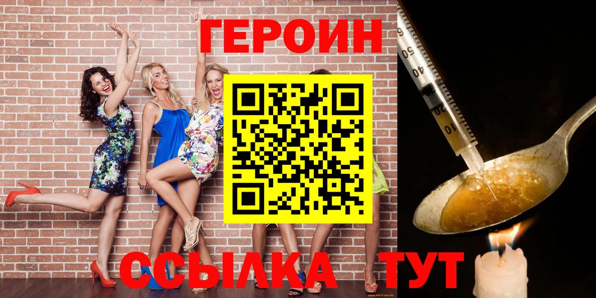 Героин VHQ Черемхово
