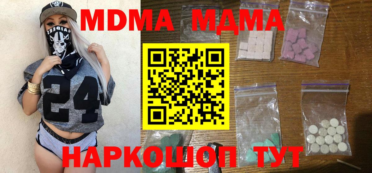 МДМА Molly  MDMA молли  MDMA  Вход с VPN  Черемхово 