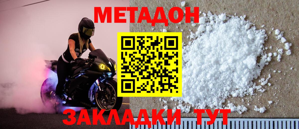 Метадон белоснежный  Вход с VPN  Черемхово 