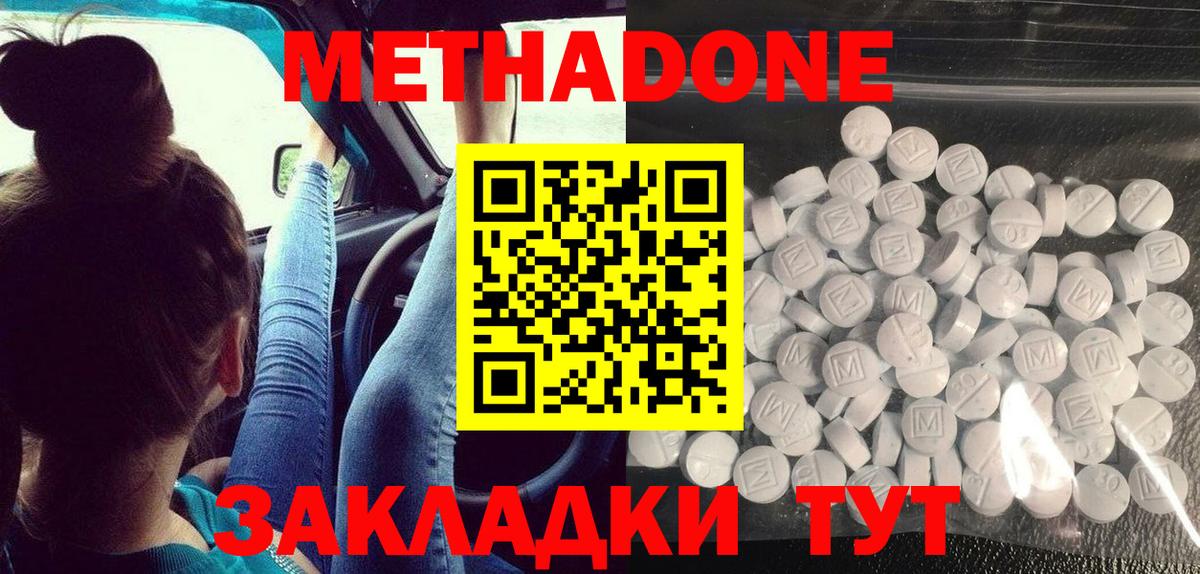 Метадон methadone Черемхово