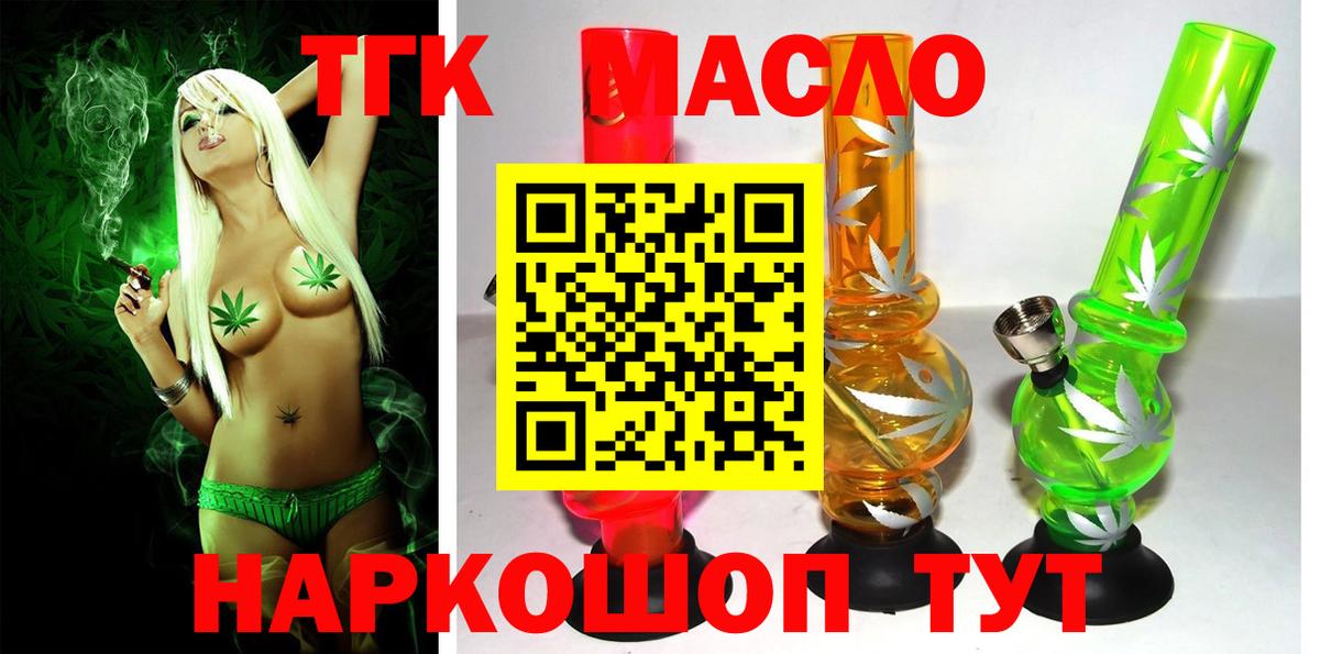 Дистиллят ТГК гашишное масло  закладки  Черемхово  ТГК вейп  Вход с VPN 